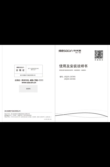 sacon 帅康 16C906